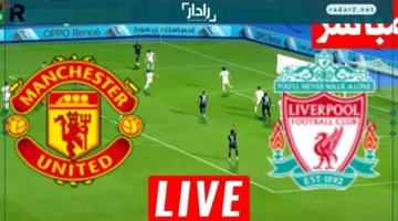تردد قنوات نقل مباراة ليفربول ومانشستر يونايتد في قمة الدوري الإنجليزي 2025-2026